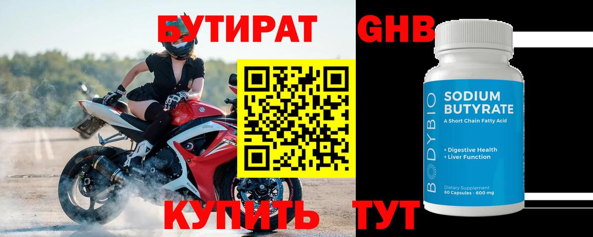 Лобня  Бутират бутандиол  Бутират  Вход с VPN 