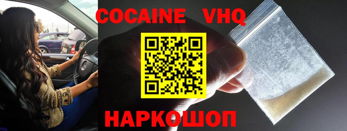 КОКАИН Эквадор Лобня