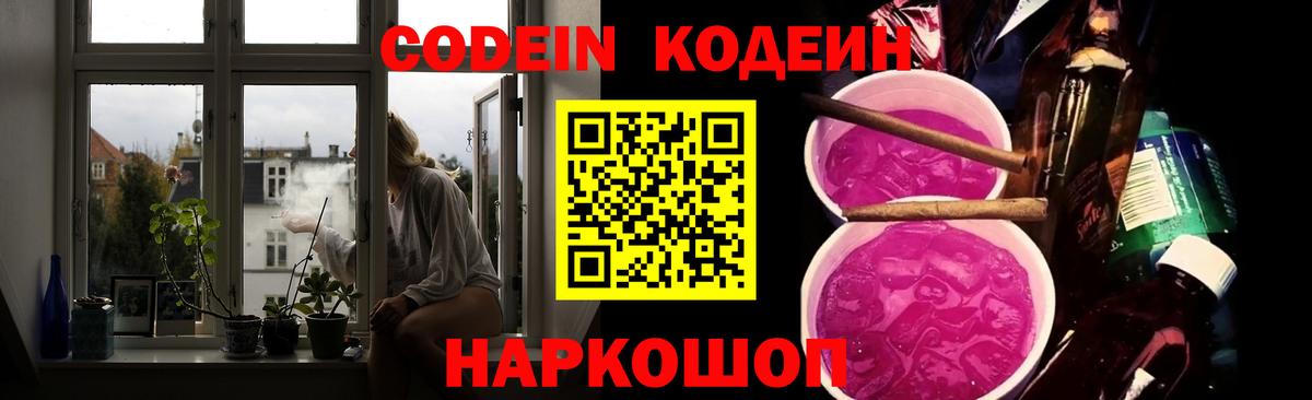 Кодеиновый сироп Lean напиток Lean (лин) Лобня