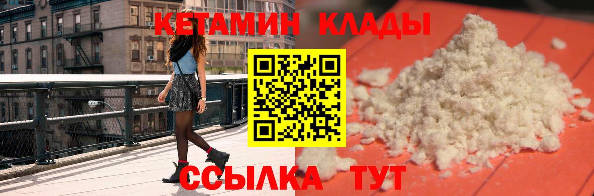 Лобня  КЕТАМИН VHQ  Вход с VPN  Кетамин VHQ 