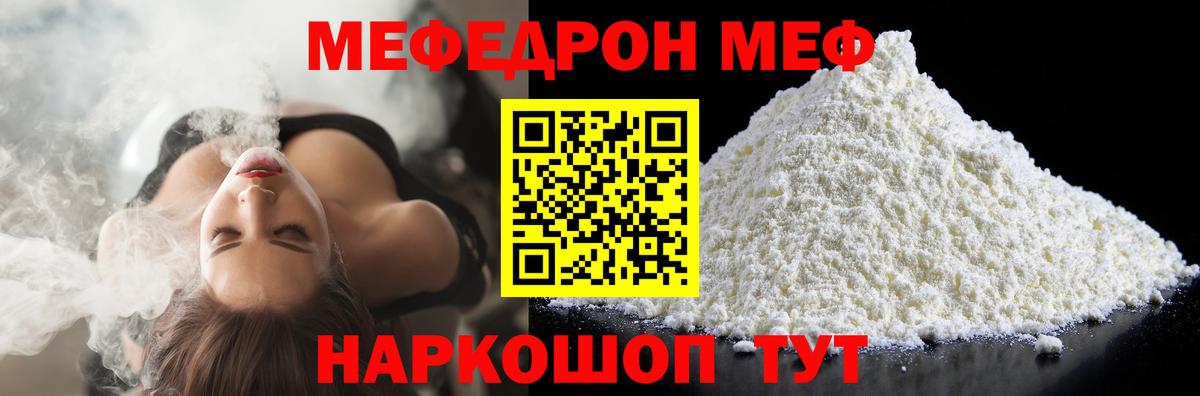 МЯУ-МЯУ мука  Мефедрон VHQ  Вход с VPN  Мефедрон  Лобня  Меф 