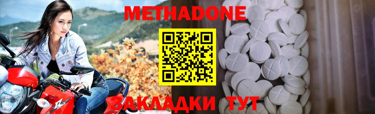 Метадон кристалл Лобня